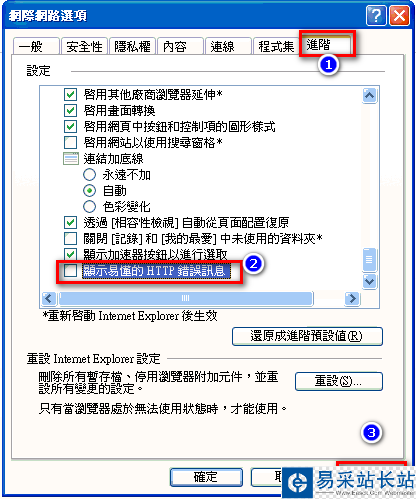 取消勾選“顯示友好 HTTP 錯誤消息”