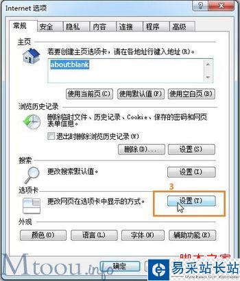 IE8瀏覽器多標簽怎么設置