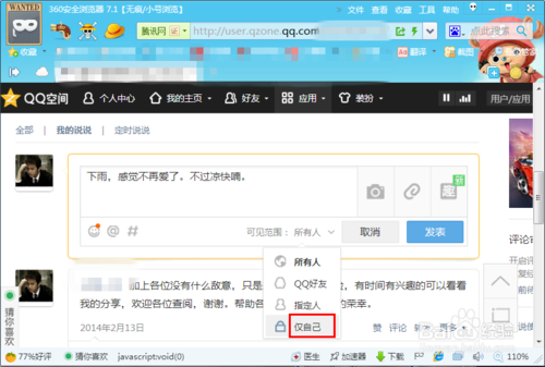 怎么隱藏空間說說