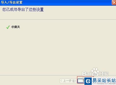 IE瀏覽器收藏夾的備份與恢復(fù)