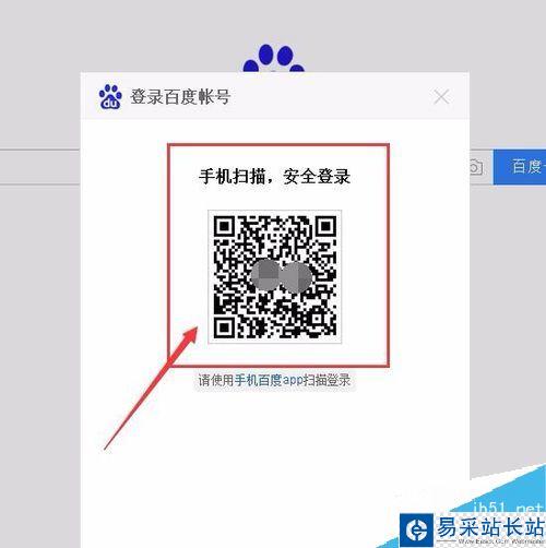 百度賬號怎么掃碼登錄？百度賬號掃碼登錄教程
