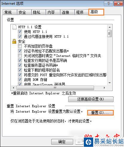 IE瀏覽器無法打開internet站點時怎么處理?