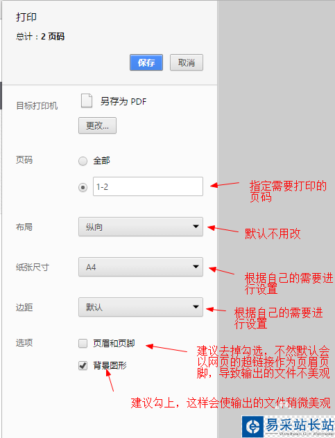 chrome谷歌瀏覽器如何將網頁保存為PDF文件？