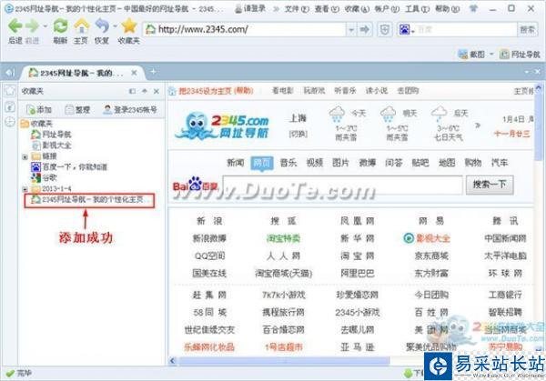 2345智能瀏覽器怎么收藏網(wǎng)站