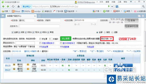 360搶票瀏覽器怎么用