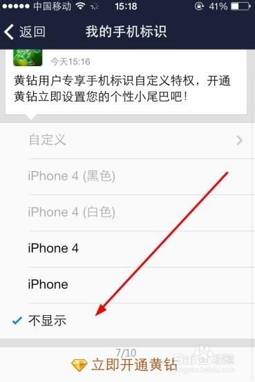 怎么在QQ空間里顯示來自iphone6客戶端