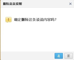 QQ空間說說如何批量刪除？