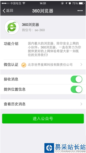 360搶票王三代微信通知在哪?360搶票王三代微信提醒設置方法
