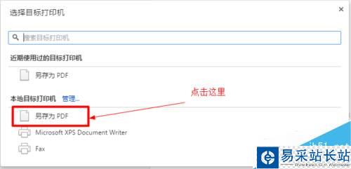 chrome谷歌瀏覽器如何將網頁保存為PDF文件？