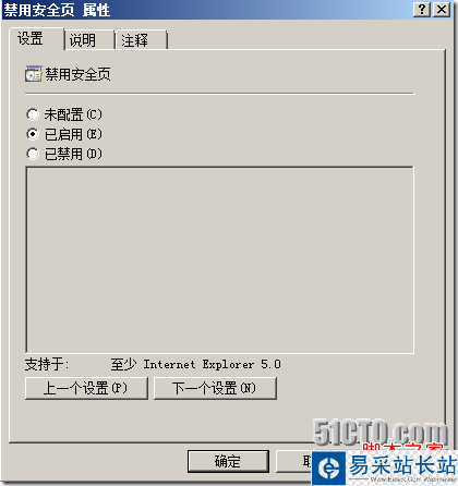 啟用“禁用安全頁”