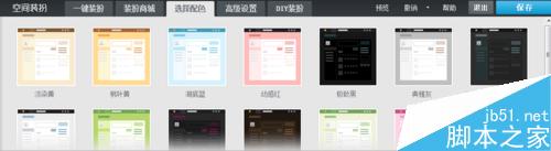 空間名字顏色怎么改