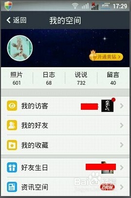 怎么讓QQ空間說說字體變藍