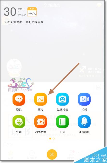 qq空間上傳照片怎么不顯示地點