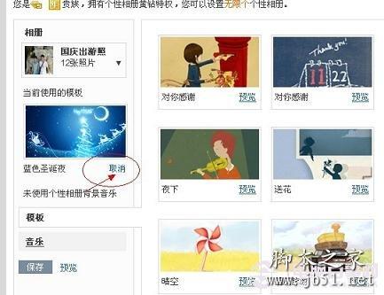 取消QQ空間個(gè)性相冊(cè)