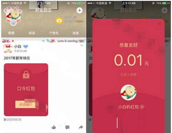 qq空間口令紅包/問答紅包怎么設置 qq空間口令紅包/問答紅包發布教程2