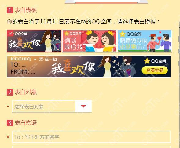 qq空間11.11脫光行動怎么表白 但愿人長久光棍不再有