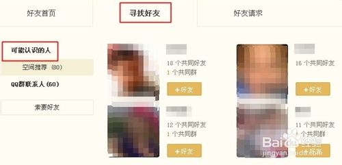 qq可能認識的人在哪里看?如何設置可能認識的人