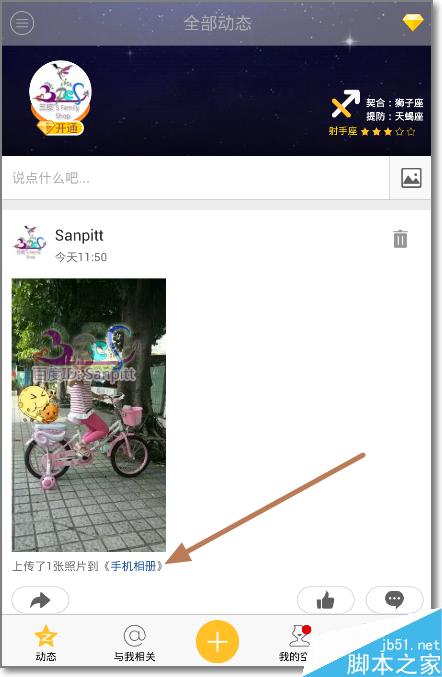 qq空間上傳照片怎么不顯示地點