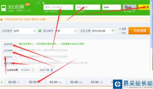 360搶票三代瀏覽器怎么搶票 360搶票三代搶票攻略
