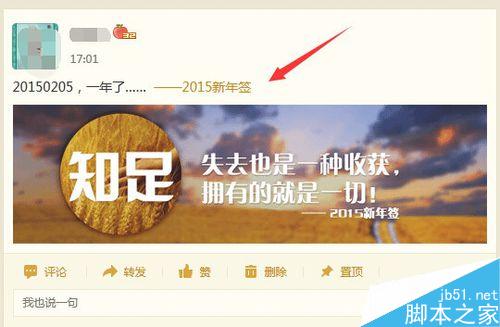 騰訊qq空間2015新年簽怎么弄