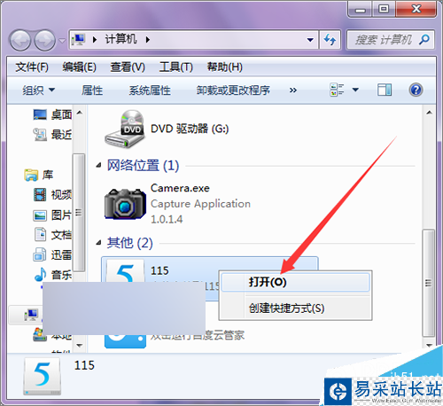 我的電腦中115圖標無法刪除怎么操作?
