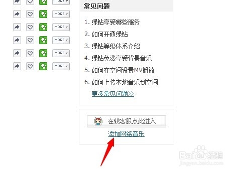 怎樣免費(fèi)添加QQ空間背景音樂
