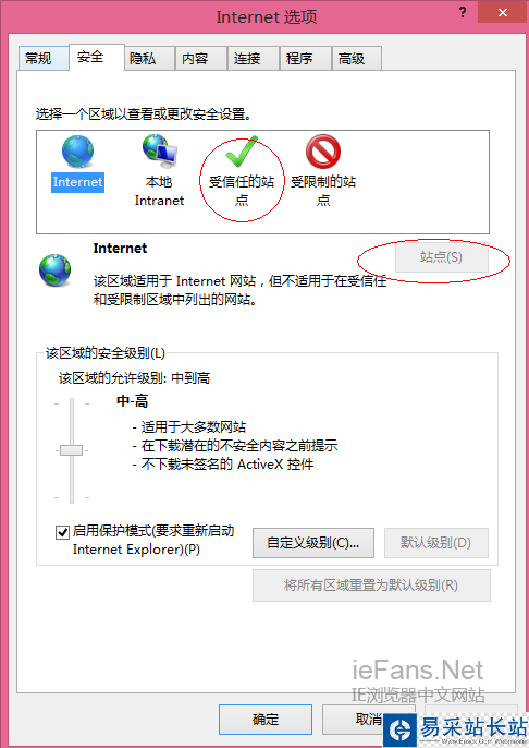 設置IE受信任的站點