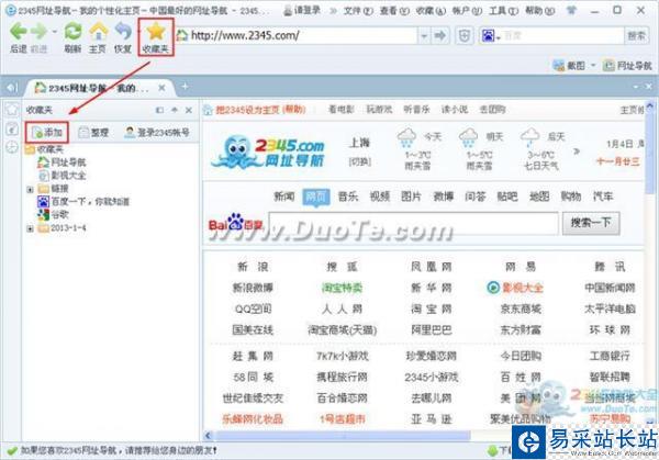2345智能瀏覽器怎么收藏網(wǎng)站