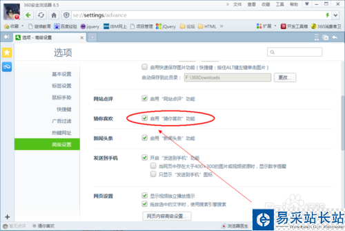 如何關閉360瀏覽器的猜你喜歡功能