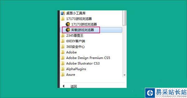 17173瀏覽器怎么卸載？17173游戲瀏覽器刪除/卸載教程2