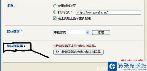 怎么設置默認瀏覽器