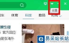 360焦點資訊如何關閉？360關閉焦點資訊新聞彈窗教程