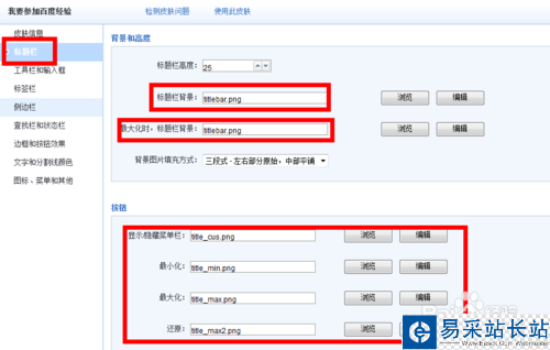 如何制作世界之窗瀏覽器皮膚