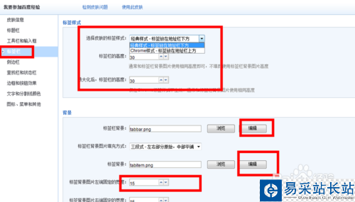 如何制作世界之窗瀏覽器皮膚