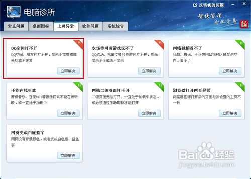 qq相冊打不開怎么辦