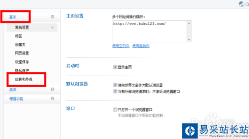 如何制作世界之窗瀏覽器皮膚