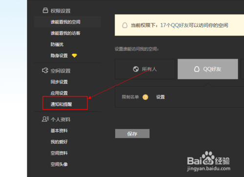 QQ空間怎么屏蔽通知