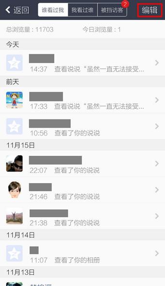 QQ空間訪問記錄怎么刪除 刪除qq空間訪問痕跡教程