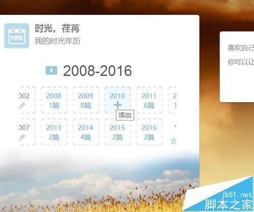 QQ空間查看歷史足跡和添加具有往昔日期的日志