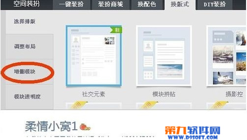 怎么隱藏/去掉qq空間留言板