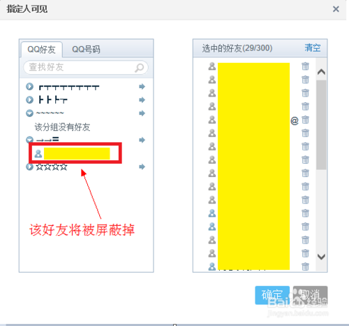 如何刪除qq空間好友