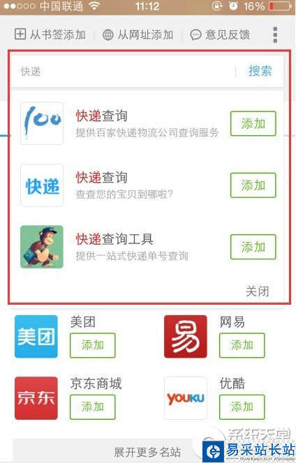 uc瀏覽器怎么查快遞？uc瀏覽器快速查快遞方法