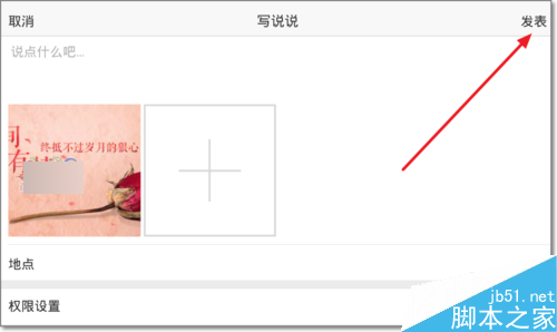 QQ空間說說配圖怎么用