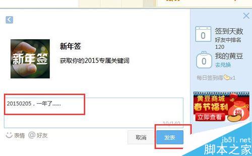 騰訊qq空間2015新年簽怎么弄