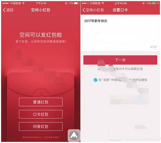 qq空間口令紅包/問答紅包怎么設置 qq空間口令紅包/問答紅包發布教程1