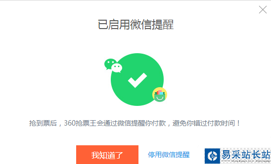 360搶票王三代微信通知在哪?360搶票王三代微信提醒設置方法