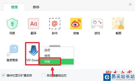 360瀏覽器如何卸載插件?360瀏覽器安裝卸載插件教程