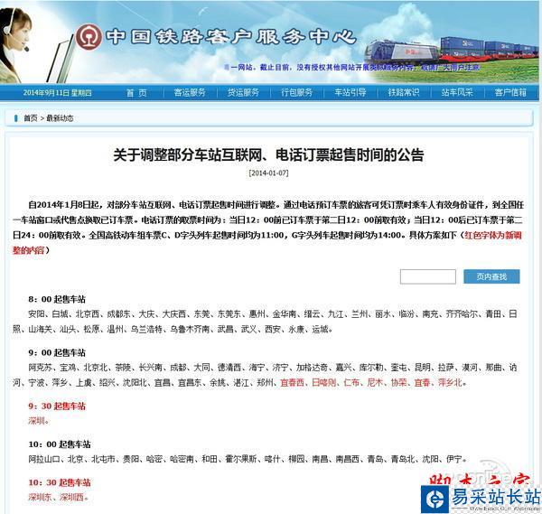 12306國慶搶票開始！9月11日搶30日車票