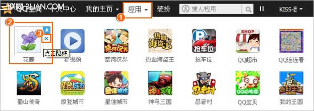 如何取消QQ空間花藤游戲?