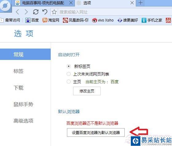 百度瀏覽器怎么設置默認瀏覽器？